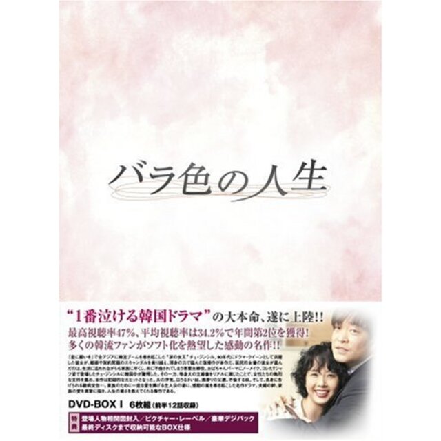 バラ色の人生 DVD-BOX1