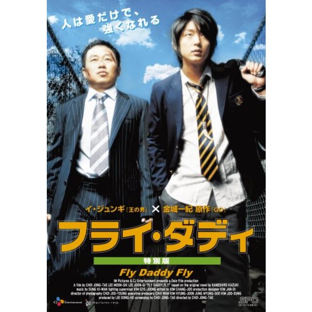 フライ・ダディ  特別版 [DVD] bme6fzu