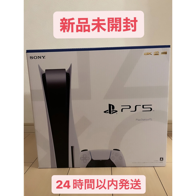 【新品未開封】PlayStation5 本体 CFI-1200A01  PS5