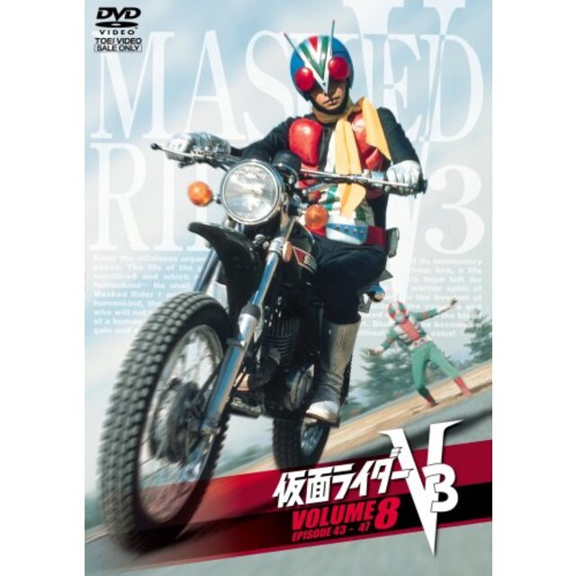 仮面ライダーV3 VOL.8 [DVD]
