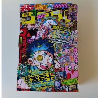 ショウガクカン(小学館)の月刊 コロコロコミック 2023年 03月号　本誌のみ(アート/エンタメ/ホビー)