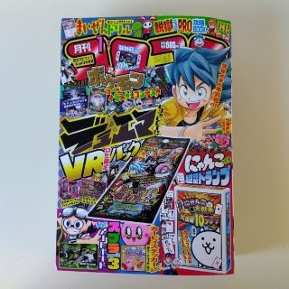 ショウガクカン(小学館)の月刊 コロコロコミック 2023年 01月号　本誌のみ(アート/エンタメ/ホビー)