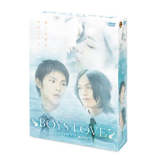 【初回限定生産】BOYS LOVE 劇場版 ディレクターズ・カット完全版BOX(2枚組) [DVD] bme6fzu