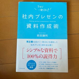 社内プレゼンの資料作成術(その他)