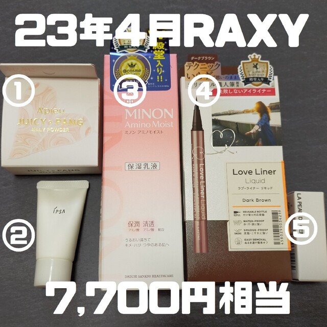 MINON(ミノン)の23年4月RAXY5点(抜き取りあり) コスメ/美容のスキンケア/基礎化粧品(乳液/ミルク)の商品写真