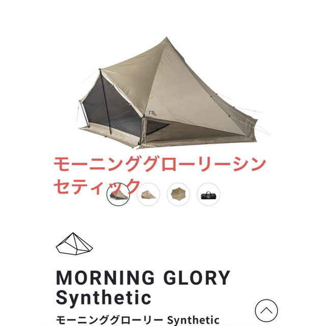 MORNING GLORY Synthetic 新品未使用　モーニンググローリー