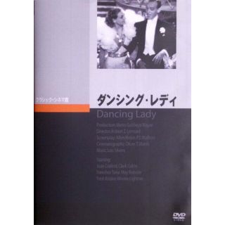 ダンシング・レディ [DVD] 6g7v4d0