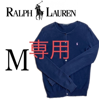 ラルフローレン(Ralph Lauren)の【週末SALE】ラルフローレン RALPH LAUREN カーディガン M 美品(カーディガン)