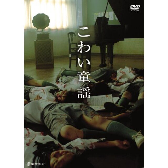 こわい童謡 デラックス版 表裏一体BOX [DVD]