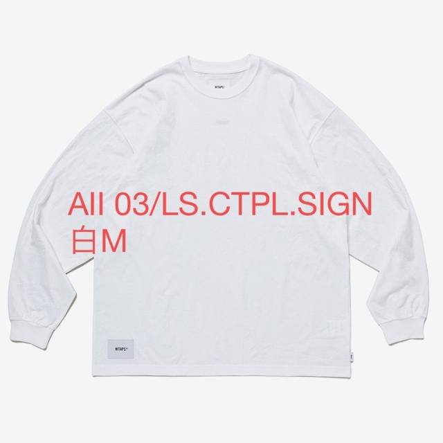 W)taps(ダブルタップス)のwtaps AII 03/LS/CTPL.SIGN 白M ロンT 新品 メンズのトップス(Tシャツ/カットソー(七分/長袖))の商品写真