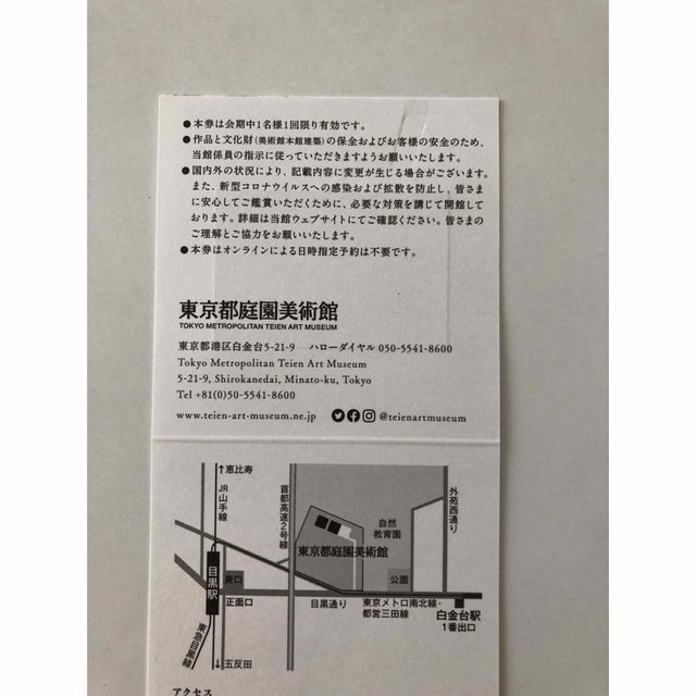 建物公開2023　邸宅の記憶　 東京都庭園美術館　 無料観覧チケット チケットの施設利用券(美術館/博物館)の商品写真