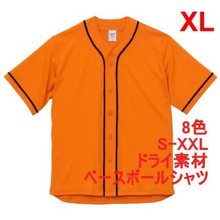 ベースボールシャツ 野球 ユニフォーム ドライ 速乾 無地  XL オレンジ(シャツ)