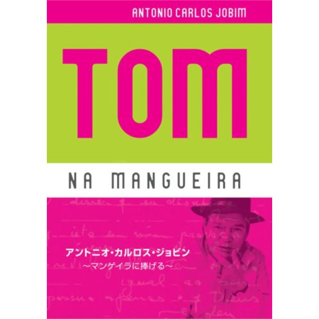 トム・ナ・マンゲイラ [DVD] 6g7v4d0