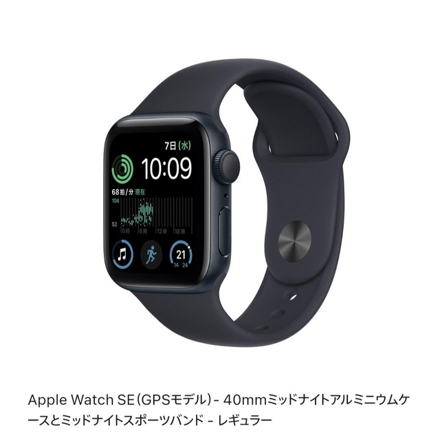 Apple Watch SE 第2世代（GPSモデル）- 40mmミッドナイト