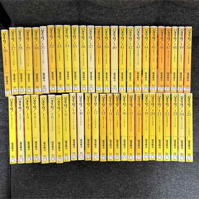 パタリロ 全巻セット 1巻〜50巻セット - 全巻セット
