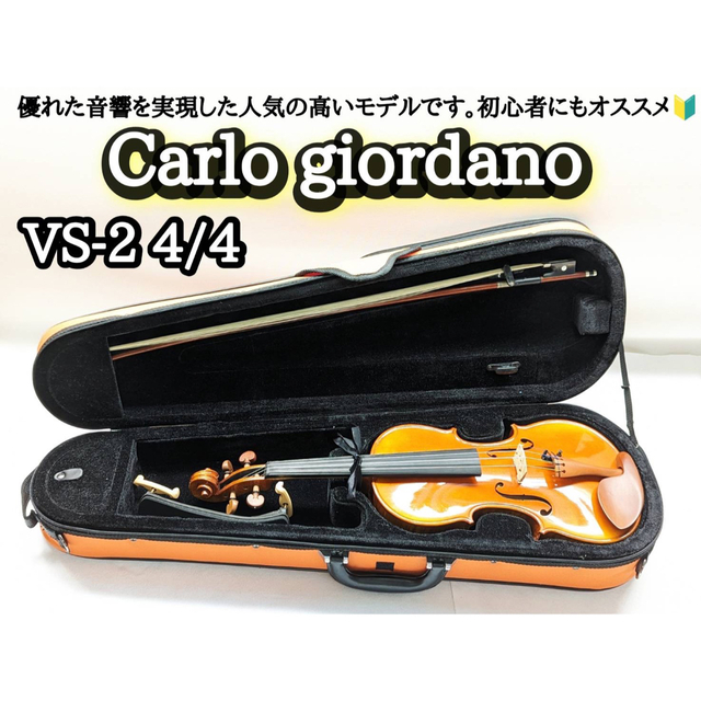 カルロジョルダーノ バイオリン 初心者用 分数バイオリン vs-1 1 8 カルロジョルダーノ バイオリン 初心者用 分数バイオリン vs-1 1 8