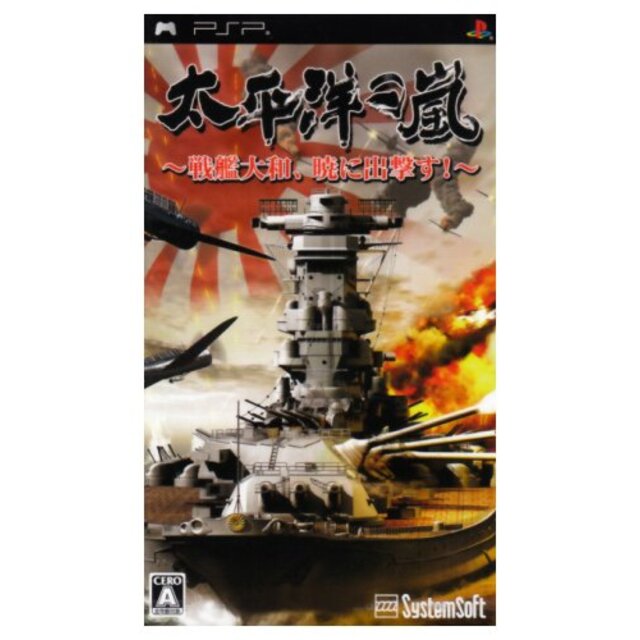 【中古】太平洋の嵐~戦艦大和、暁に出撃す~ - PSP 6g7v4d0 | フリマアプリ ラクマ