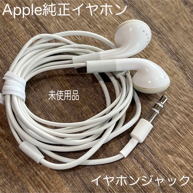Apple - 【Apple純正イヤホン】初期インナーイヤー型 イヤホン Apple - 【Apple純正イヤホン】初期インナーイヤー型 イヤホン
