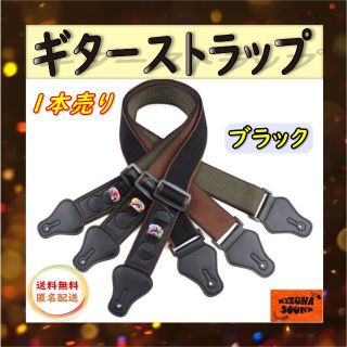 ギターストラップ ブラック ピックホルダー付き 純綿製 通気性素材 新品(エレキギター)