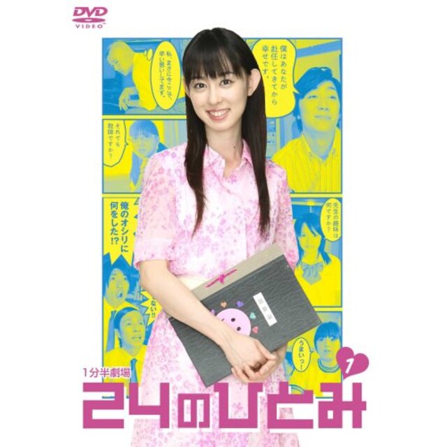 24のひとみ Vol.1 [DVD] 6g7v4d0