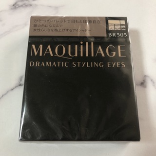 マキアージュ(MAQuillAGE)の資生堂 マキアージュ ドラマティックスタイリングアイズ BR505(4g)(アイシャドウ)