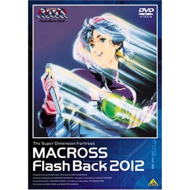 超時空要塞マクロス Flash Back 2012 [DVD] 6g7v4d0