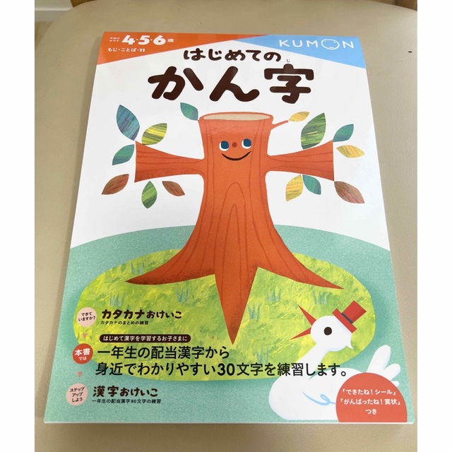 KUMON(クモン)の公文 市販 はじめてのかん字・漢字ドリル 4〜6歳用 エンタメ/ホビーの本(語学/参考書)の商品写真