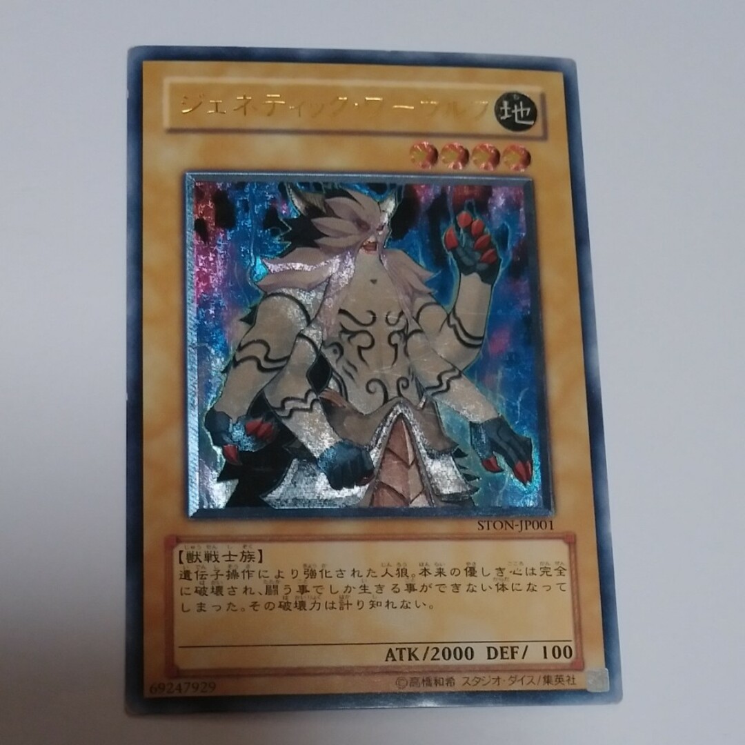 遊戯王 PSA10 ジェネティック・ワーウルフ - 遊戯王