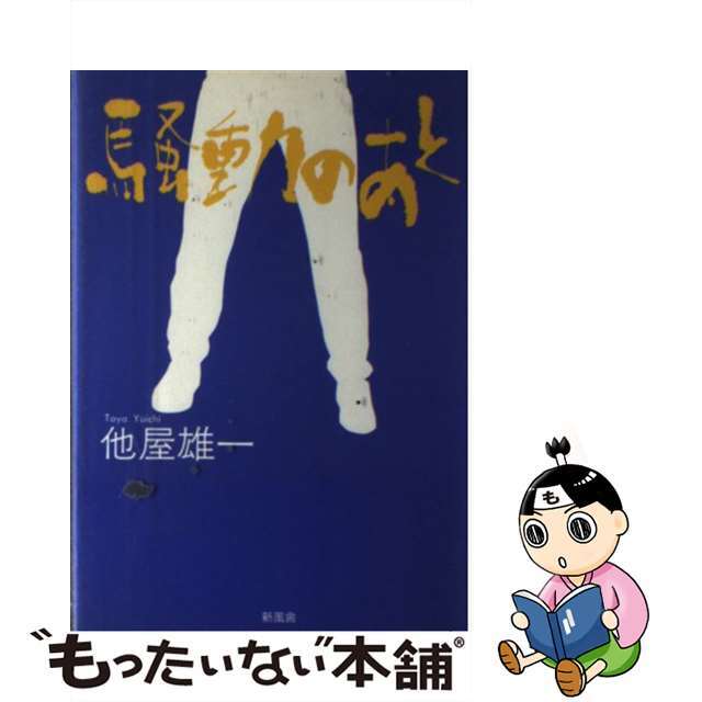 知りたいことが何でもわかる労働法の本 現実に起った問題を現実的に処理するための手引/産労総合研究所出版部経営書院/佐々木力