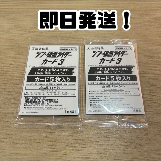 2パックセット シン仮面ライダー 入場者特典第六弾カード 未開封 新品 エンタメ/ホビーのトレーディングカード(Box/デッキ/パック)の商品写真