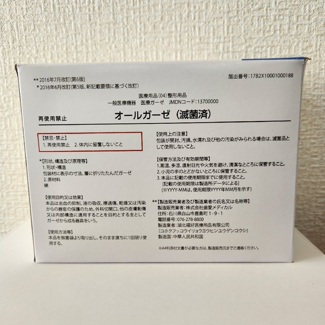 滅菌済オールガーゼ　1箱(100パック) インテリア/住まい/日用品の日用品/生活雑貨/旅行(日用品/生活雑貨)の商品写真