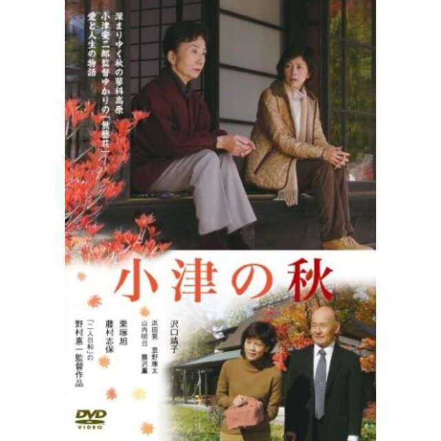 小津の秋 [DVD] 6g7v4d0
