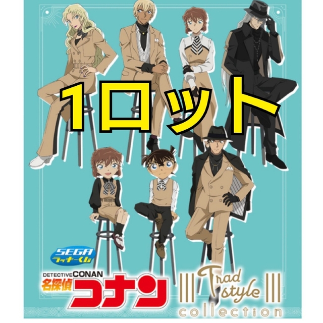 新品★名探偵コナン★J賞★ソフトクリアキーホルダー★SEGAラッキーくじ★9点