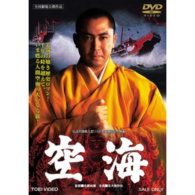 空海 [DVD] 6g7v4d0