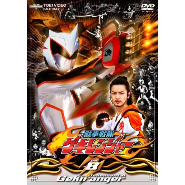 獣拳戦隊ゲキレンジャー VOL.8 [DVD] 6g7v4d0