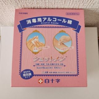 白十字　消毒用アルコール綿　ショットメン　100包入(日用品/生活雑貨)