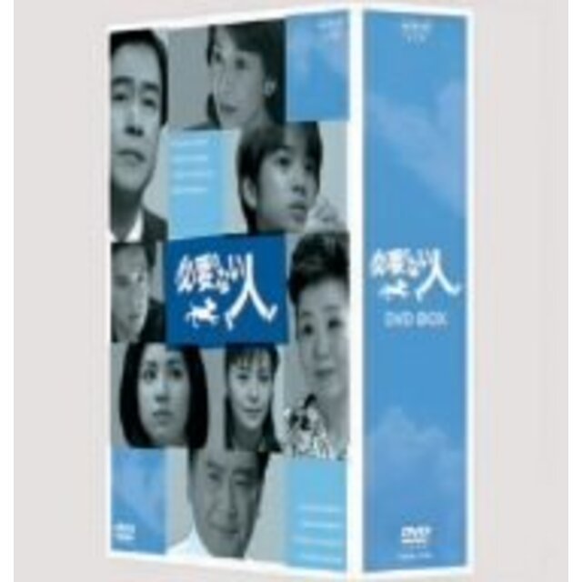 必要のない人 BOX [DVD]