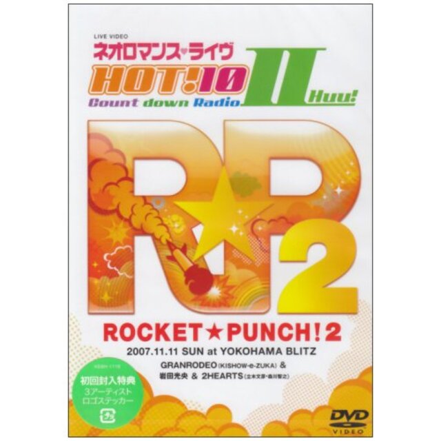 その他ライブビデオ ネオロマンスライブ HOT!10 Countdown RadioII ROCKET★PUNCH!2 [DVD] 6g7v4d0