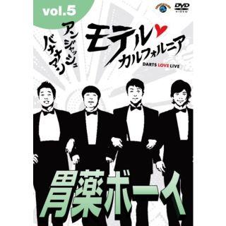 中古】アンジャッシュ・バナナマン モテル・カルフォルニア DARTS LOVE