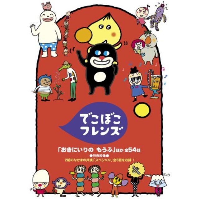 でこぼこフレンズ「おきにいりの もうふ」ほか 全54話 [DVD] 6g7v4d0