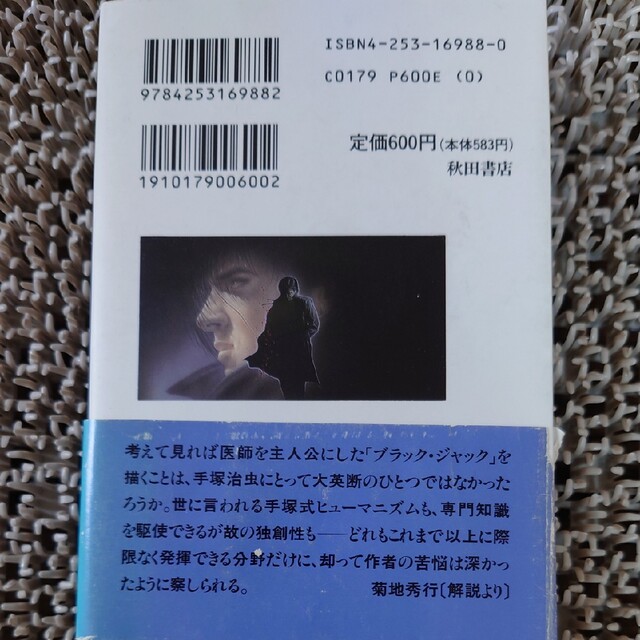 秋田書店(アキタショテン)の†雅月†エンタメ　漫画　その他† エンタメ/ホビーの漫画(その他)の商品写真