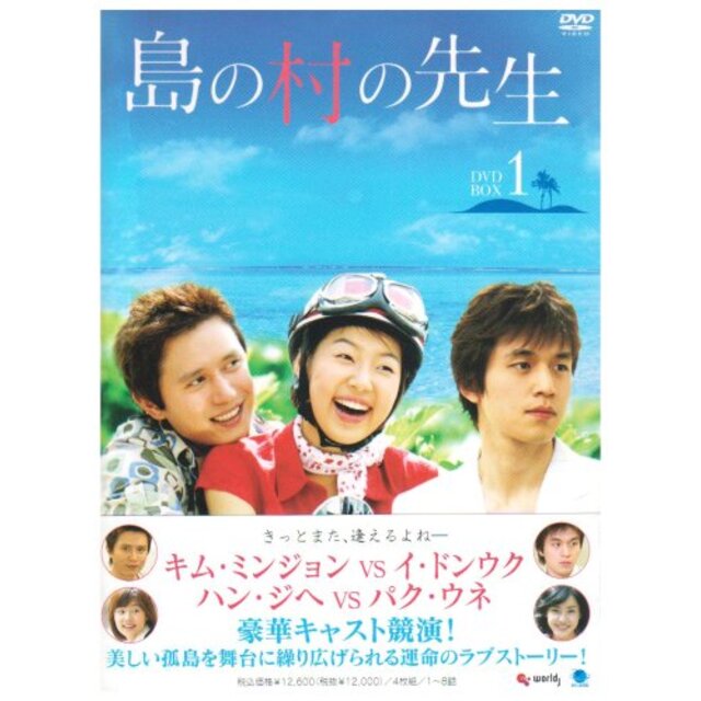島の村の先生 DVD-BOX1