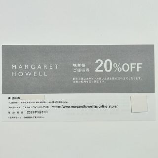 マーガレットハウエル(MARGARET HOWELL)のMARGARET HOWELL マーガレットハウエル 20％割引券 クーポン(ショッピング)