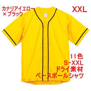 ベースボールシャツ 野球 ユニフォーム ドライ 速乾 無地  XXL イエロー(シャツ)