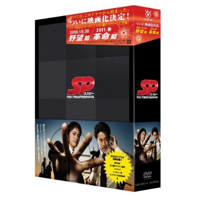 SP エスピー 警視庁警備部警護課第四係 DVD-BOX 6g7v4d0