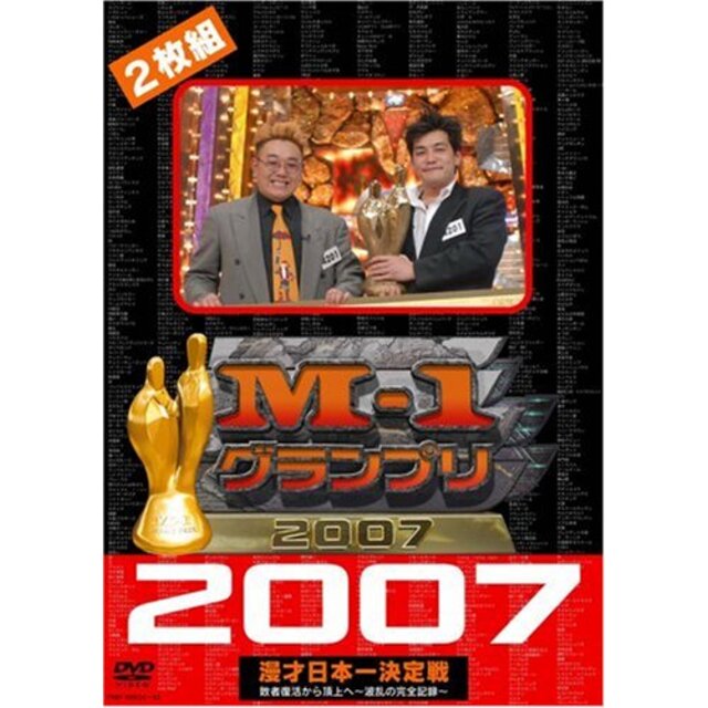 M-1グランプリ2007 完全版 敗者復活から頂上へ~波乱の完全記録~ [DVD] 6g7v4d0