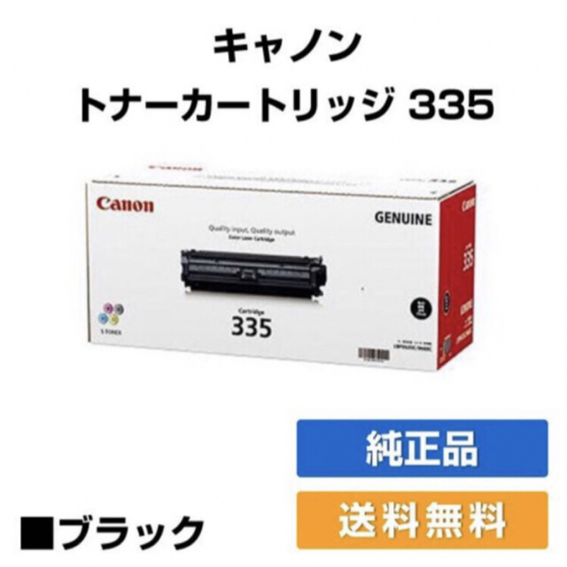 スマホ/家電/カメラ純正　Canon CRG-335BLK