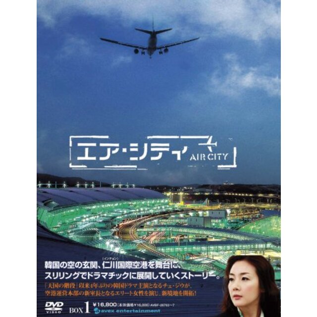 エア・シティ DVD-BOX I 6g7v4d0エンタメ その他