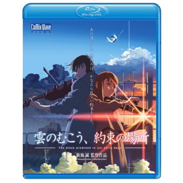 劇場アニメーション「雲のむこう、約束の場所」 [Blu-ray] 6g7v4d0