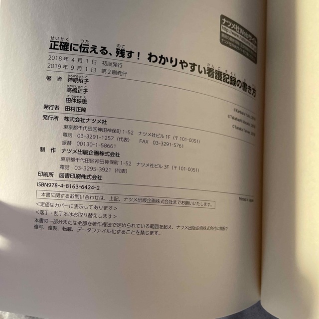 わかりやすい看護記録の書き方 正確に伝える、残す！ エンタメ/ホビーの本(健康/医学)の商品写真